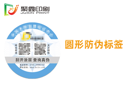 圓形防偽標(biāo)簽印刷，長(zhǎng)方形防偽標(biāo)簽印刷···