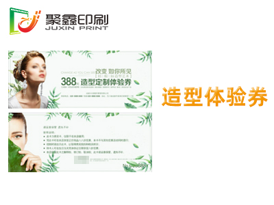 造型體驗(yàn)券印刷，美甲體驗(yàn)券印刷，美發(fā)···