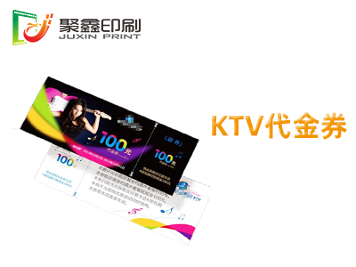 KTV代金券印刷，酒吧代金券印刷，咖···